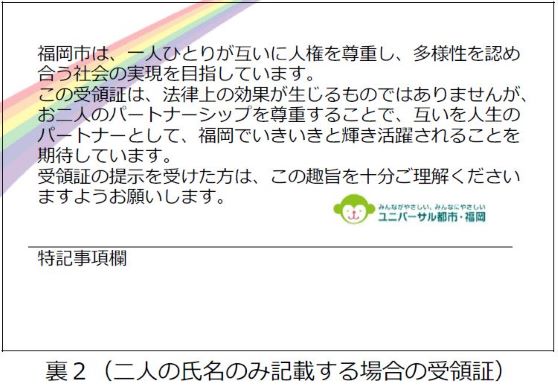 パートナーシップ宣誓書受領証のうらイメージ（二人の氏名のみ記載する場合）